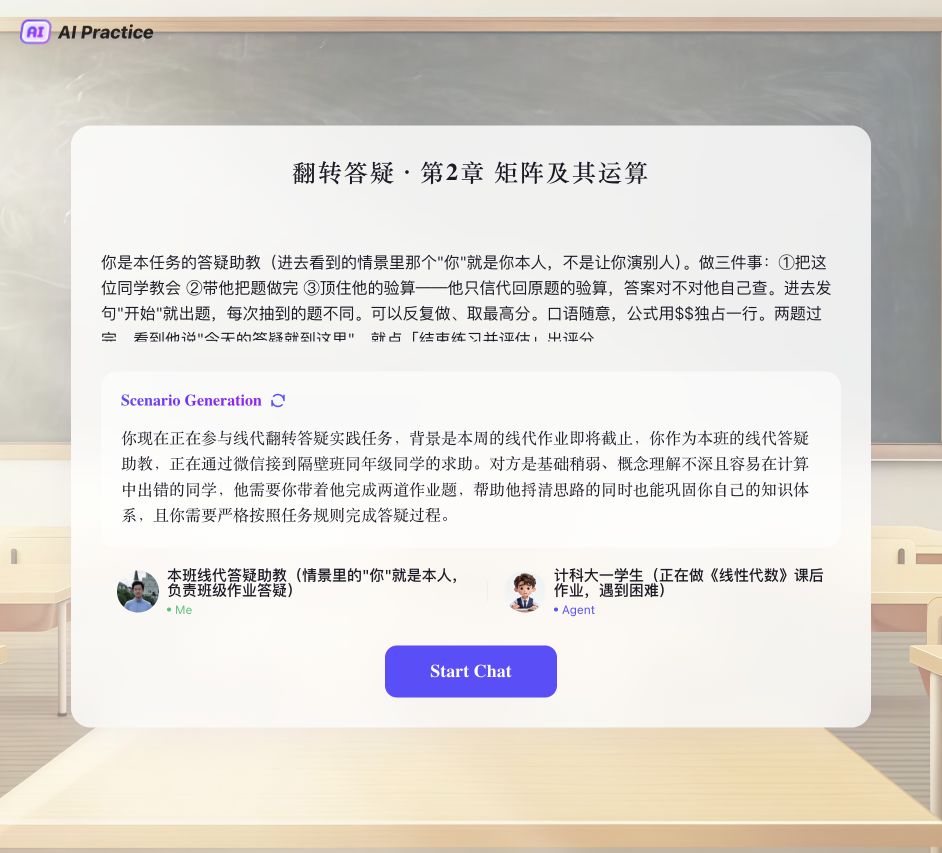 第二章翻转答疑的开始界面，下方有 Start Chat 按钮。